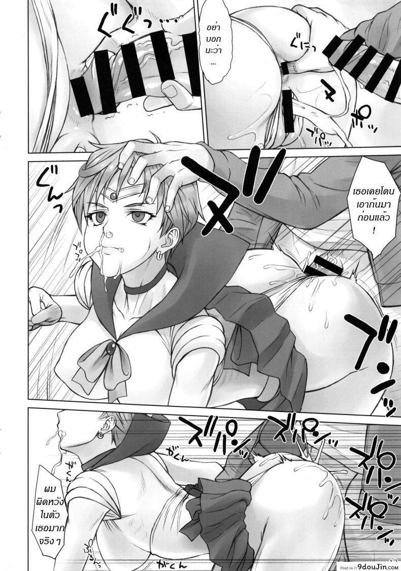อ่านโดจิน หยุดเวลายัดปาก เซเลอร์ยูเรนัส [bang-you] Uranus vs Stopwatcher อ่านฟรี หน้าที่ 11