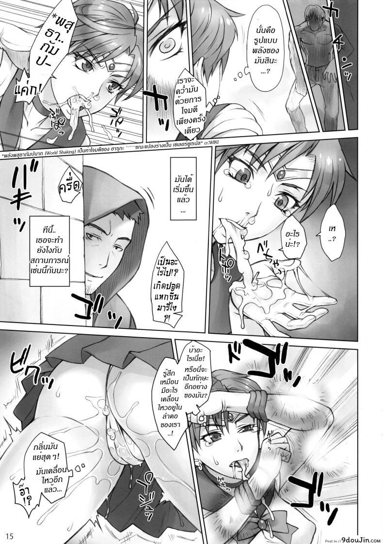 อ่านโดจิน หยุดเวลายัดปาก เซเลอร์ยูเรนัส [bang-you] Uranus vs Stopwatcher อ่านฟรี หน้าที่ 14
