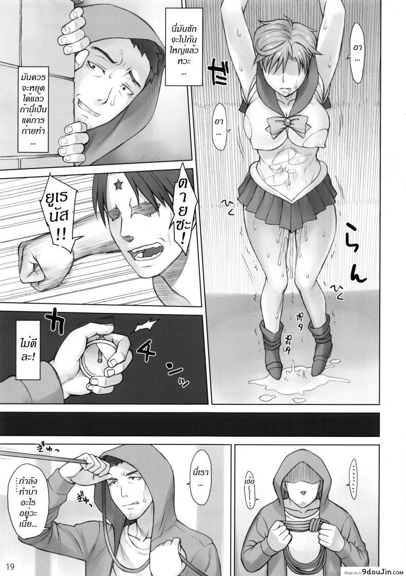 อ่านโดจิน หยุดเวลายัดปาก เซเลอร์ยูเรนัส [bang-you] Uranus vs Stopwatcher อ่านฟรี หน้าที่ 18