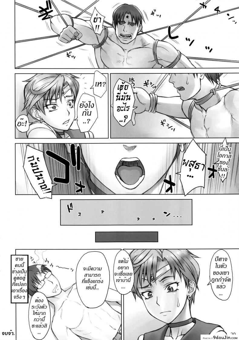 อ่านโดจิน หยุดเวลายัดปาก เซเลอร์ยูเรนัส [bang-you] Uranus vs Stopwatcher อ่านฟรี หน้าที่ 19