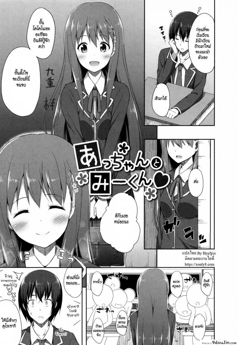 อย่าลืมฉัน [Nectar] Acchan ♥ Mii-kun