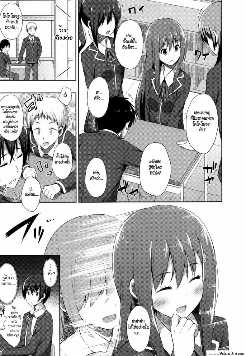 อ่านโดจิน อย่าลืมฉัน [Nectar] Acchan ♥ Mii-kun แปลไทย หน้าที่ 3