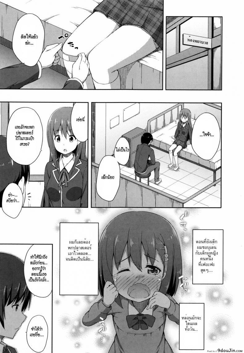 อ่านโดจิน อย่าลืมฉัน [Nectar] Acchan ♥ Mii-kun แปลไทย หน้าที่ 5
