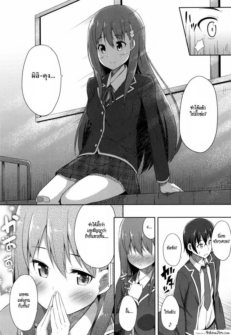 อ่านโดจิน อย่าลืมฉัน [Nectar] Acchan ♥ Mii-kun แปลไทย หน้าที่ 6