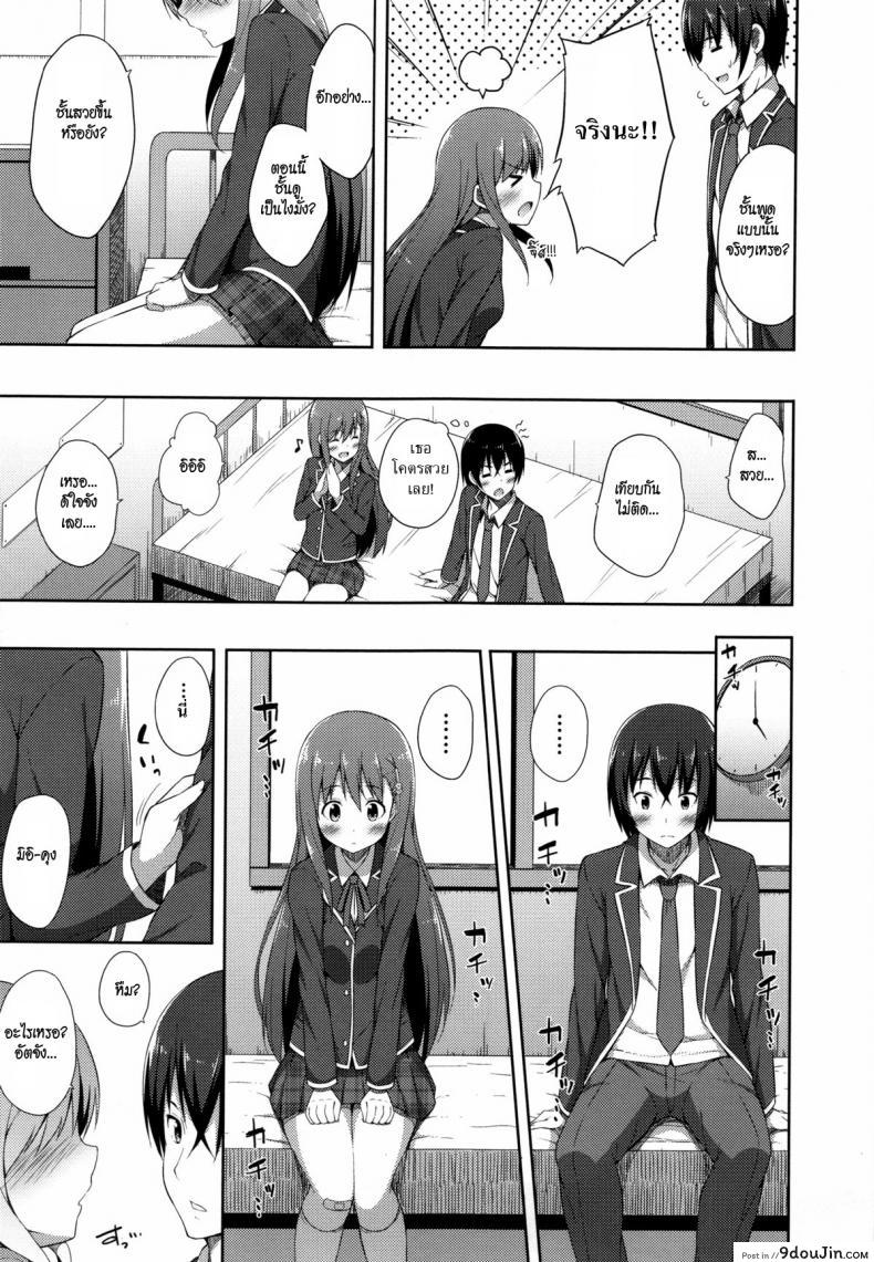 อ่านโดจิน อย่าลืมฉัน [Nectar] Acchan ♥ Mii-kun แปลไทย หน้าที่ 7