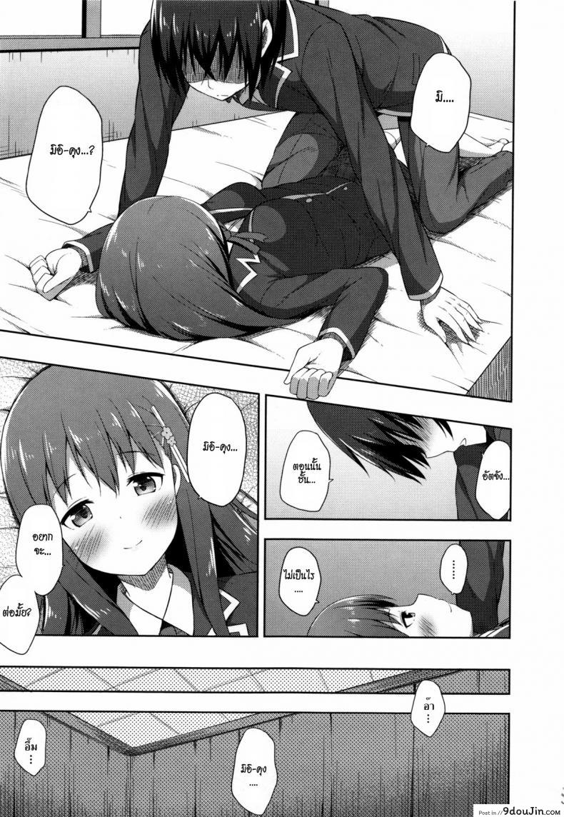 อ่านโดจิน อย่าลืมฉัน [Nectar] Acchan ♥ Mii-kun แปลไทย หน้าที่ 9