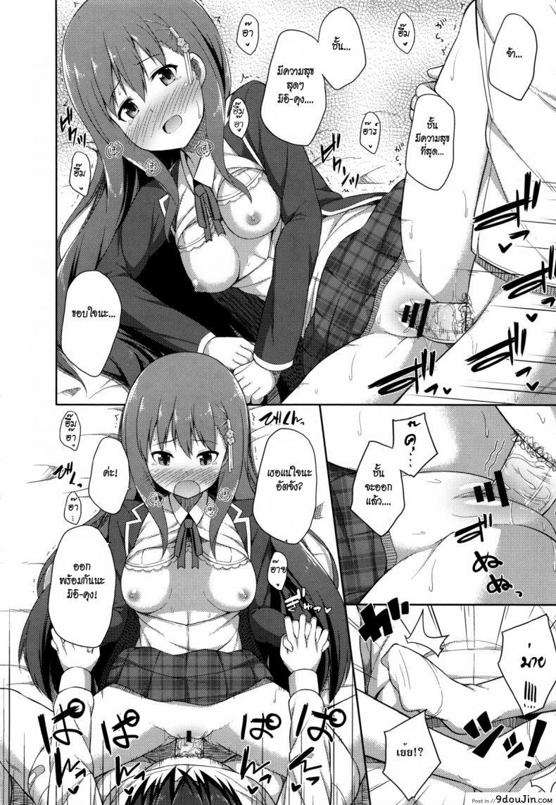 อ่านโดจิน อย่าลืมฉัน [Nectar] Acchan ♥ Mii-kun แปลไทย หน้าที่ 16