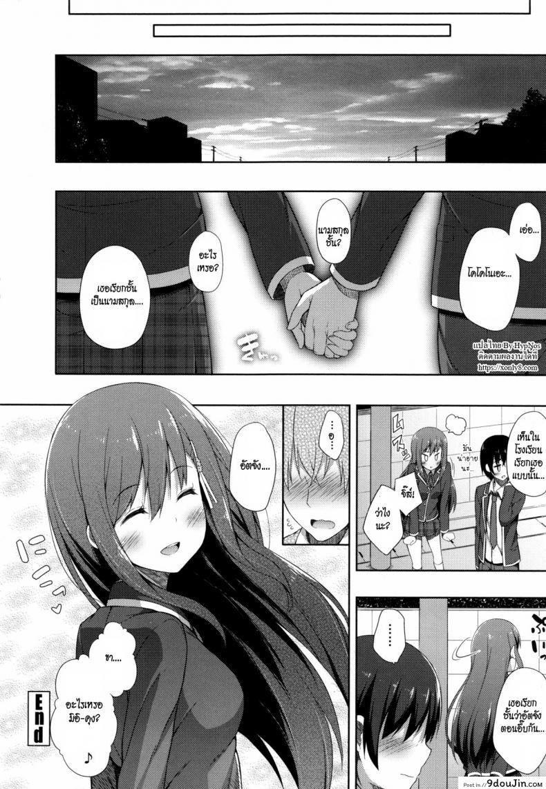 อ่านโดจิน อย่าลืมฉัน [Nectar] Acchan ♥ Mii-kun แปลไทย หน้าที่ 18