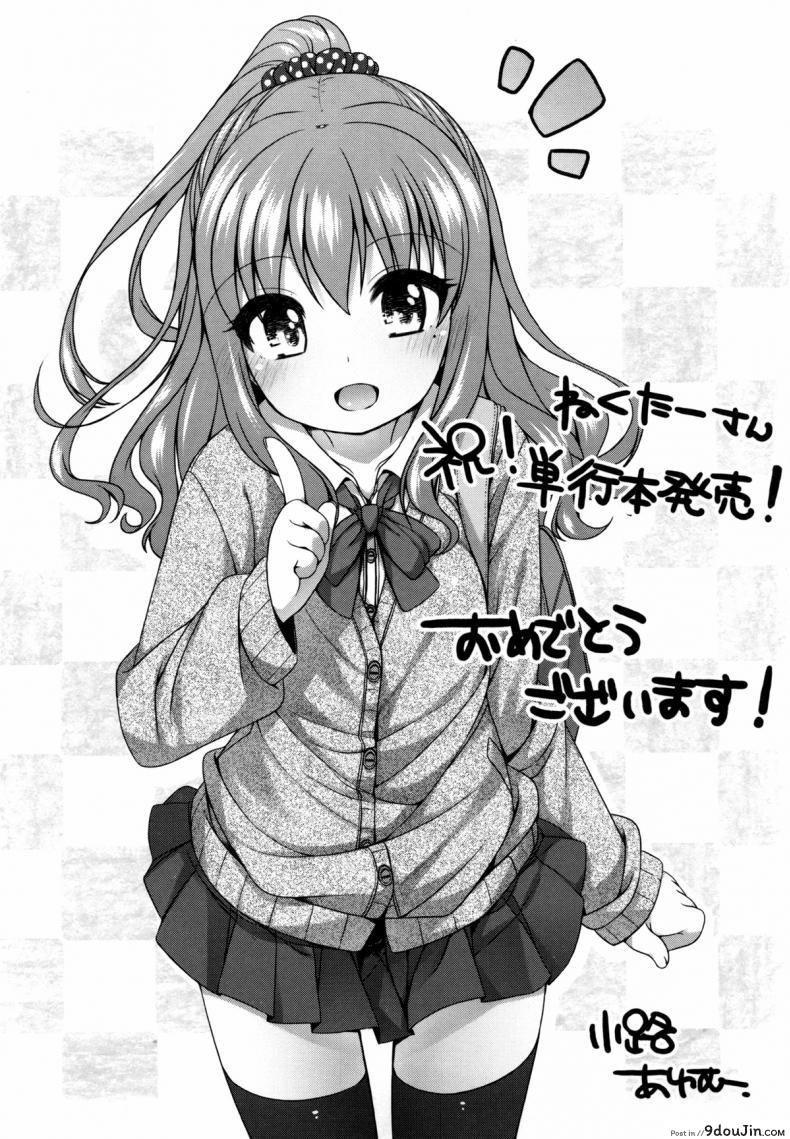 อ่านโดจิน อย่าลืมฉัน [Nectar] Acchan ♥ Mii-kun แปลไทย หน้าที่ 19