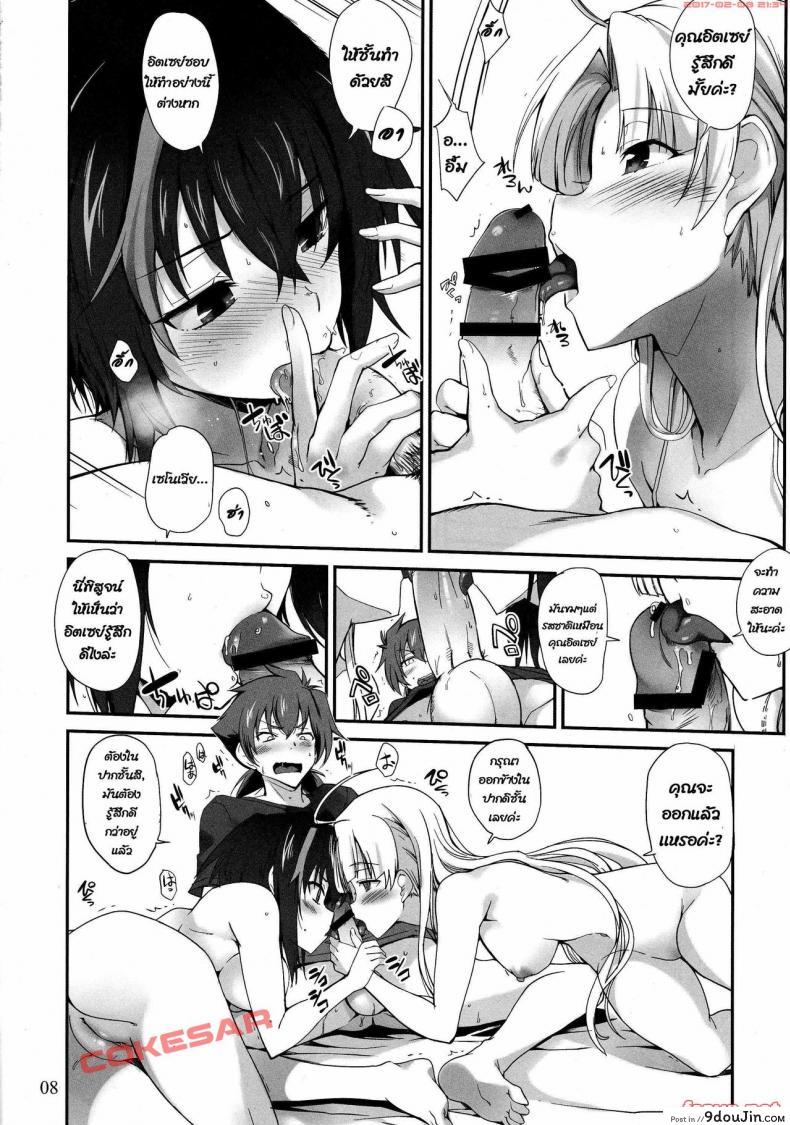 อ่านโดจิน Akuma no Yuuwaku [hiura r] (tracklisko) แปลไทย หน้าที่ 7