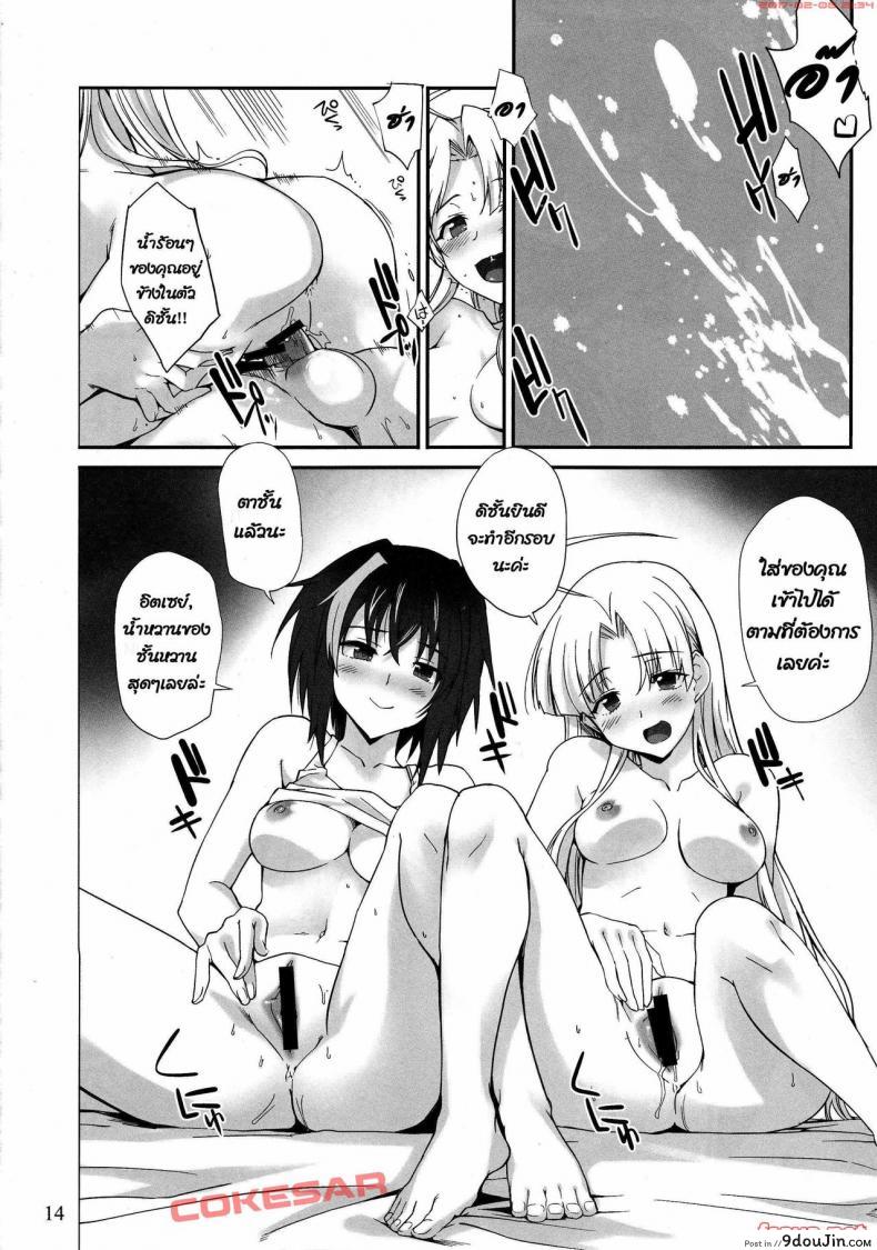 อ่านโดจิน Akuma no Yuuwaku [hiura r] (tracklisko) แปลไทย หน้าที่ 13