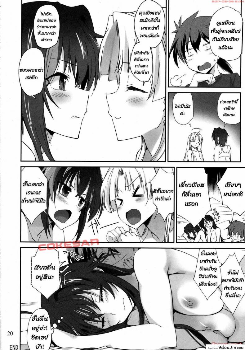อ่านโดจิน Akuma no Yuuwaku [hiura r] (tracklisko) แปลไทย หน้าที่ 19
