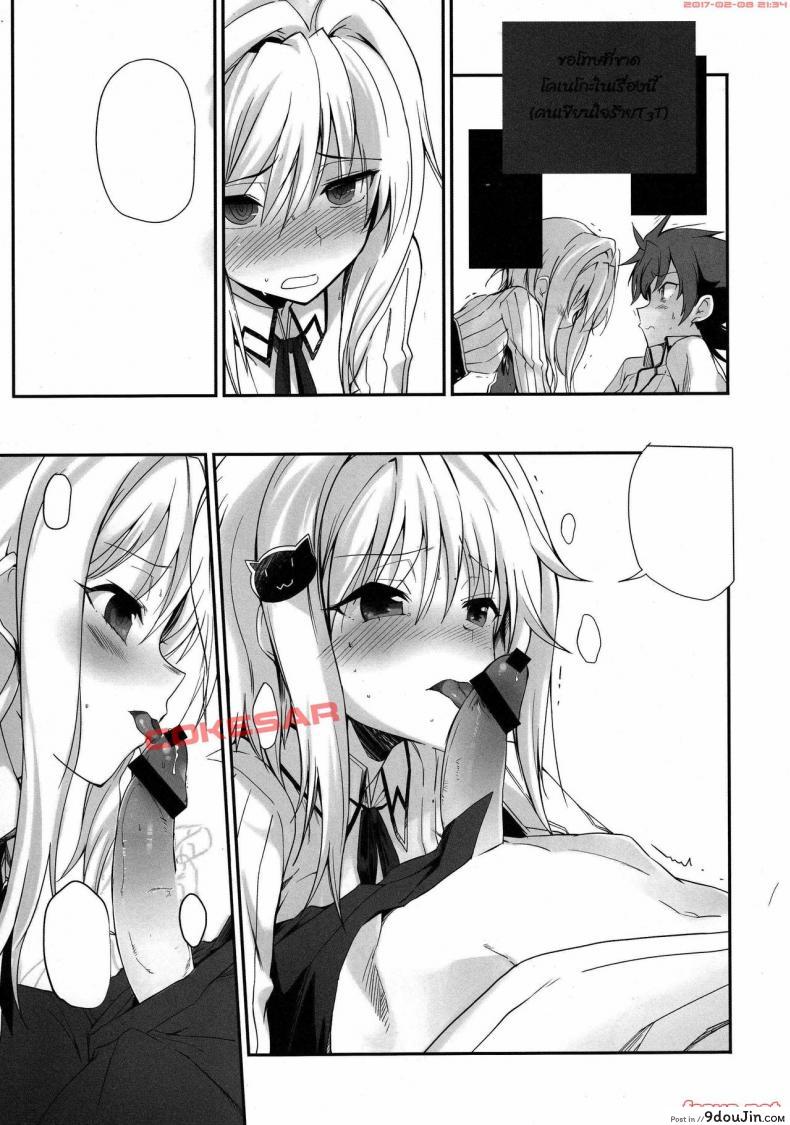 อ่านโดจิน Akuma no Yuuwaku [hiura r] (tracklisko) แปลไทย หน้าที่ 20
