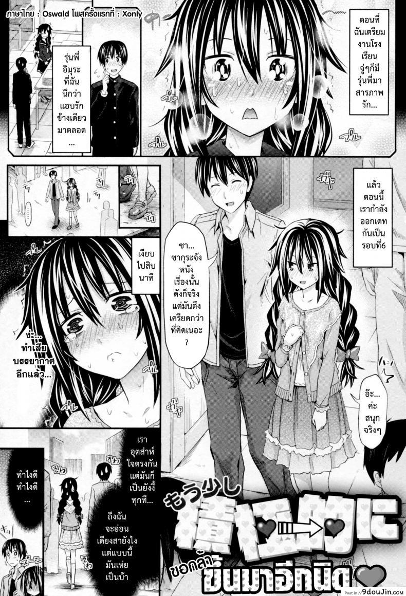 อ่านโดจิน ขอกล้าขึ้นมาอีกนิด [Makinosaka Shinichi] Mousukoshi Sekkyokutekini | A Little More Assertively (COMIC X-EROS #12)