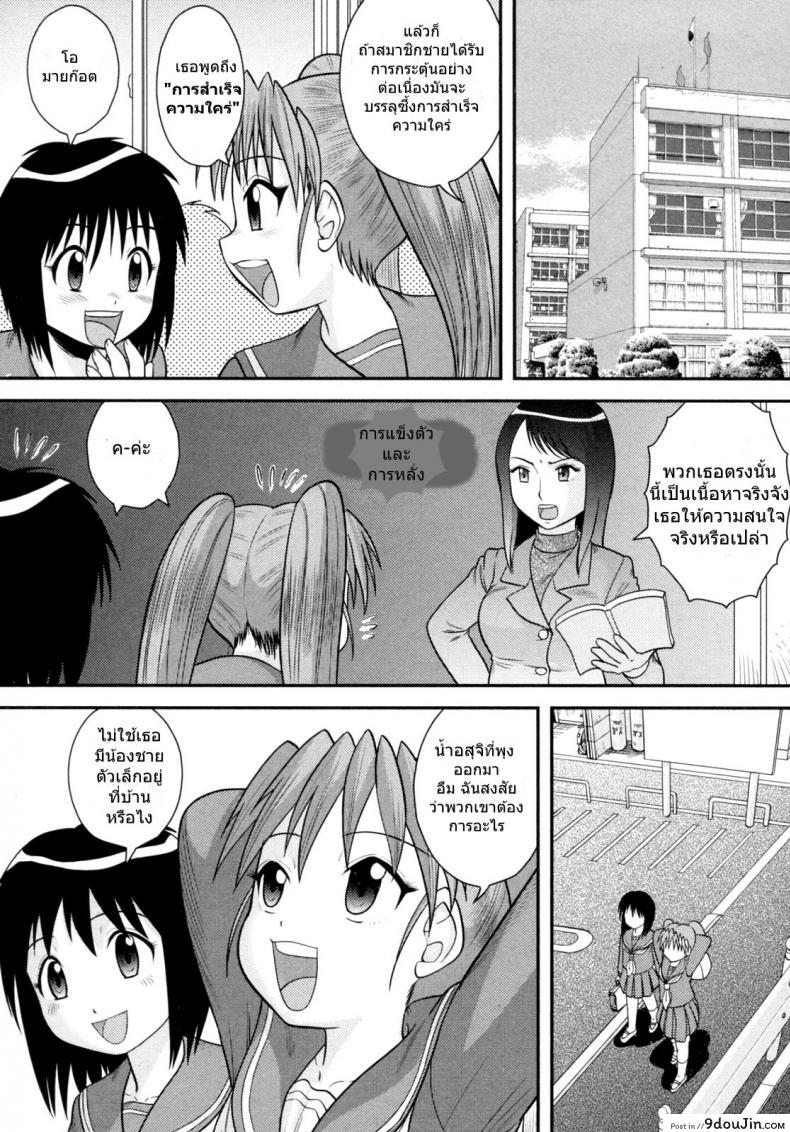 อ่านโดจิน ฝึกการมีเซ็กส์ [Juan Gotoh] Jissen Seikyouiku | Sex Ed Practice (COMIC Masyo 2011-03) หน้าที่ 2