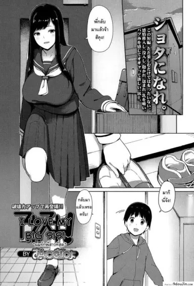 Ane Suki! [Accio] (COMIC Koh 2017-07) แปลไทย