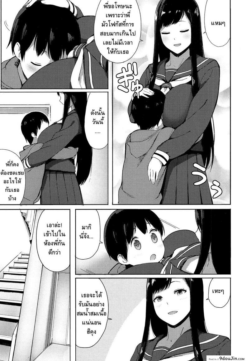 อ่านโดจิน รักจังพี่สาวอึ๋มๆ [Accio] Ane Suki! | I Love my Big Sis! (COMIC Koh 2017-07) หน้าที่ 3