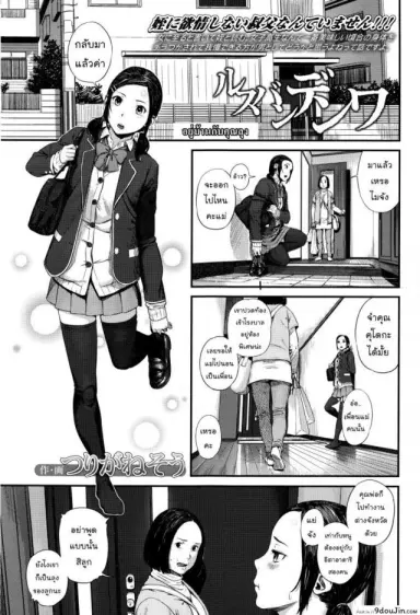 Rusuban Denwa [Turiganesou] (COMIC Koh Vol. 8) อ่านฟรี