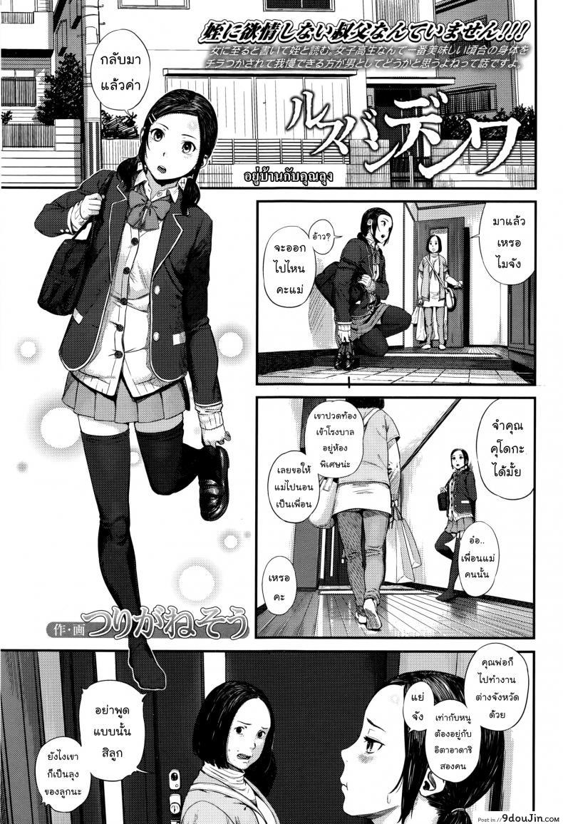 อ่านโดจิน อยู่บ้านกับคุณลุง [Turiganesou] Rusuban Denwa | Автоответчик (COMIC Koh Vol. 8)