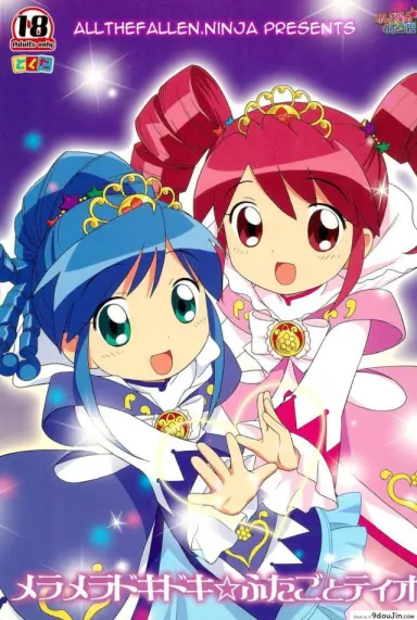 Meramera Dokidoki ☆ Futago to Tio (C68) [Tokuda (Ueda Yuu)] (Fushigiboshi no Futagohime) อ่านฟรี