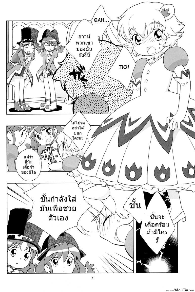อ่านโดจิน Meramera Dokidoki ☆ Futago to Tio (C68) [Tokuda (Ueda Yuu)] (Fushigiboshi no Futagohime) อ่านฟรี หน้าที่ 5