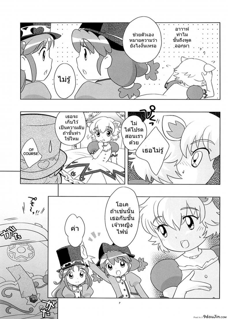 อ่านโดจิน Meramera Dokidoki ☆ Futago to Tio (C68) [Tokuda (Ueda Yuu)] (Fushigiboshi no Futagohime) อ่านฟรี หน้าที่ 6