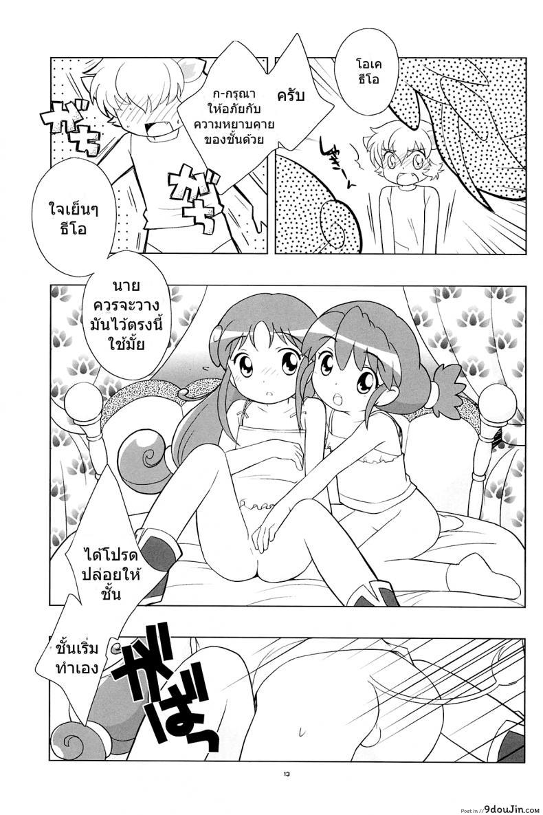อ่านโดจิน Meramera Dokidoki ☆ Futago to Tio (C68) [Tokuda (Ueda Yuu)] (Fushigiboshi no Futagohime) อ่านฟรี หน้าที่ 12