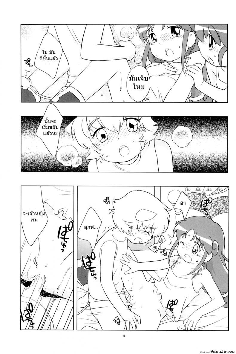 อ่านโดจิน Meramera Dokidoki ☆ Futago to Tio (C68) [Tokuda (Ueda Yuu)] (Fushigiboshi no Futagohime) อ่านฟรี หน้าที่ 14
