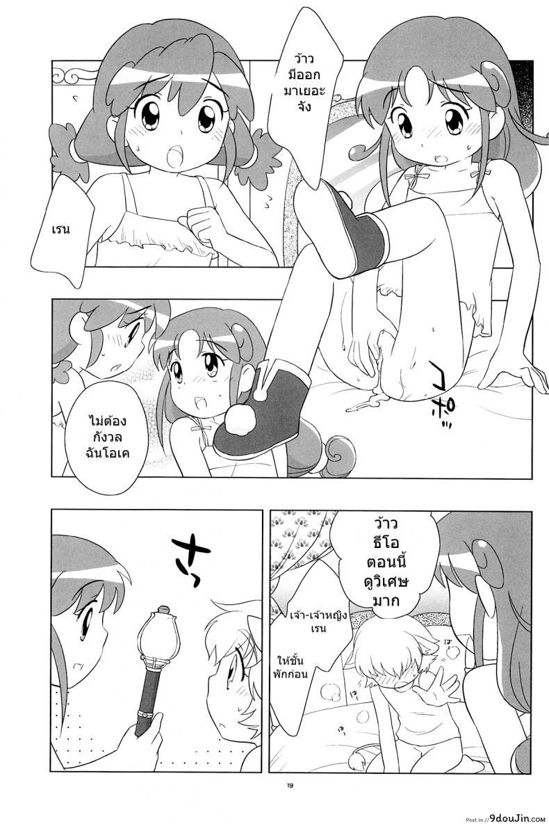 อ่านโดจิน Meramera Dokidoki ☆ Futago to Tio (C68) [Tokuda (Ueda Yuu)] (Fushigiboshi no Futagohime) อ่านฟรี หน้าที่ 18