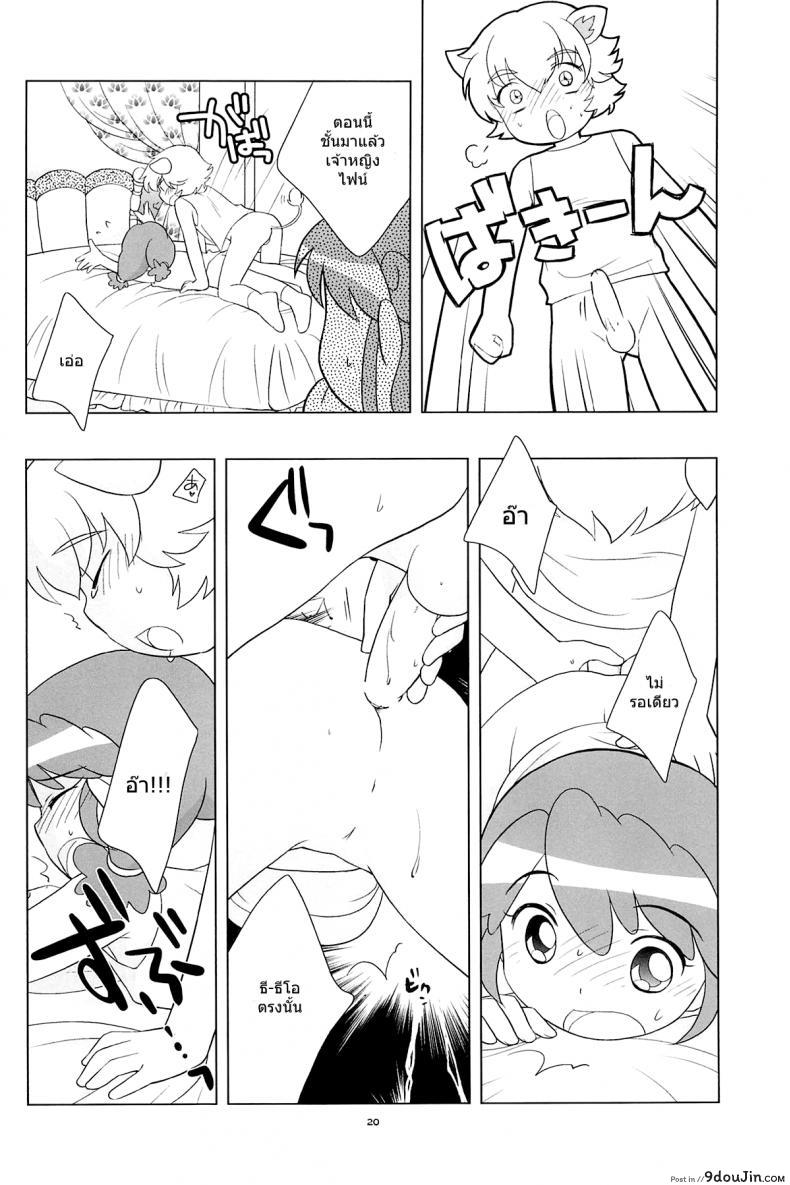 อ่านโดจิน Meramera Dokidoki ☆ Futago to Tio (C68) [Tokuda (Ueda Yuu)] (Fushigiboshi no Futagohime) อ่านฟรี หน้าที่ 19