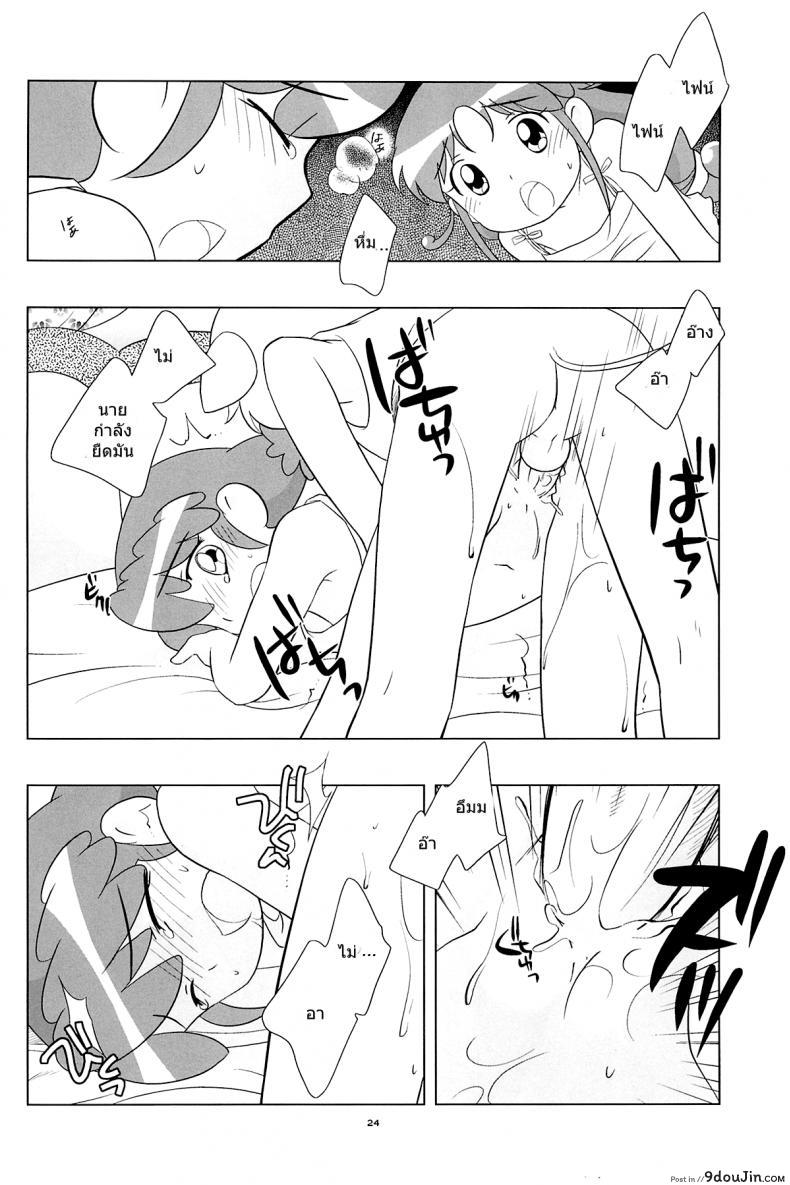 อ่านโดจิน Meramera Dokidoki ☆ Futago to Tio (C68) [Tokuda (Ueda Yuu)] (Fushigiboshi no Futagohime) อ่านฟรี หน้าที่ 23