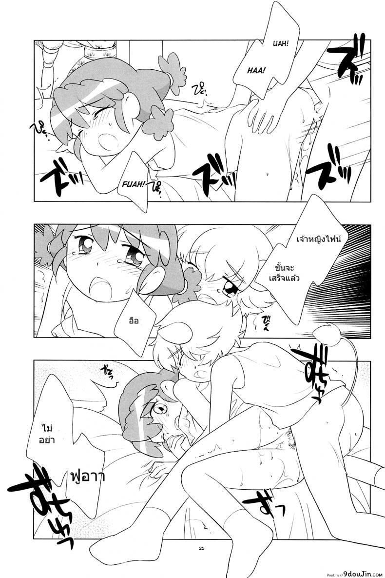 อ่านโดจิน Meramera Dokidoki ☆ Futago to Tio (C68) [Tokuda (Ueda Yuu)] (Fushigiboshi no Futagohime) อ่านฟรี หน้าที่ 24