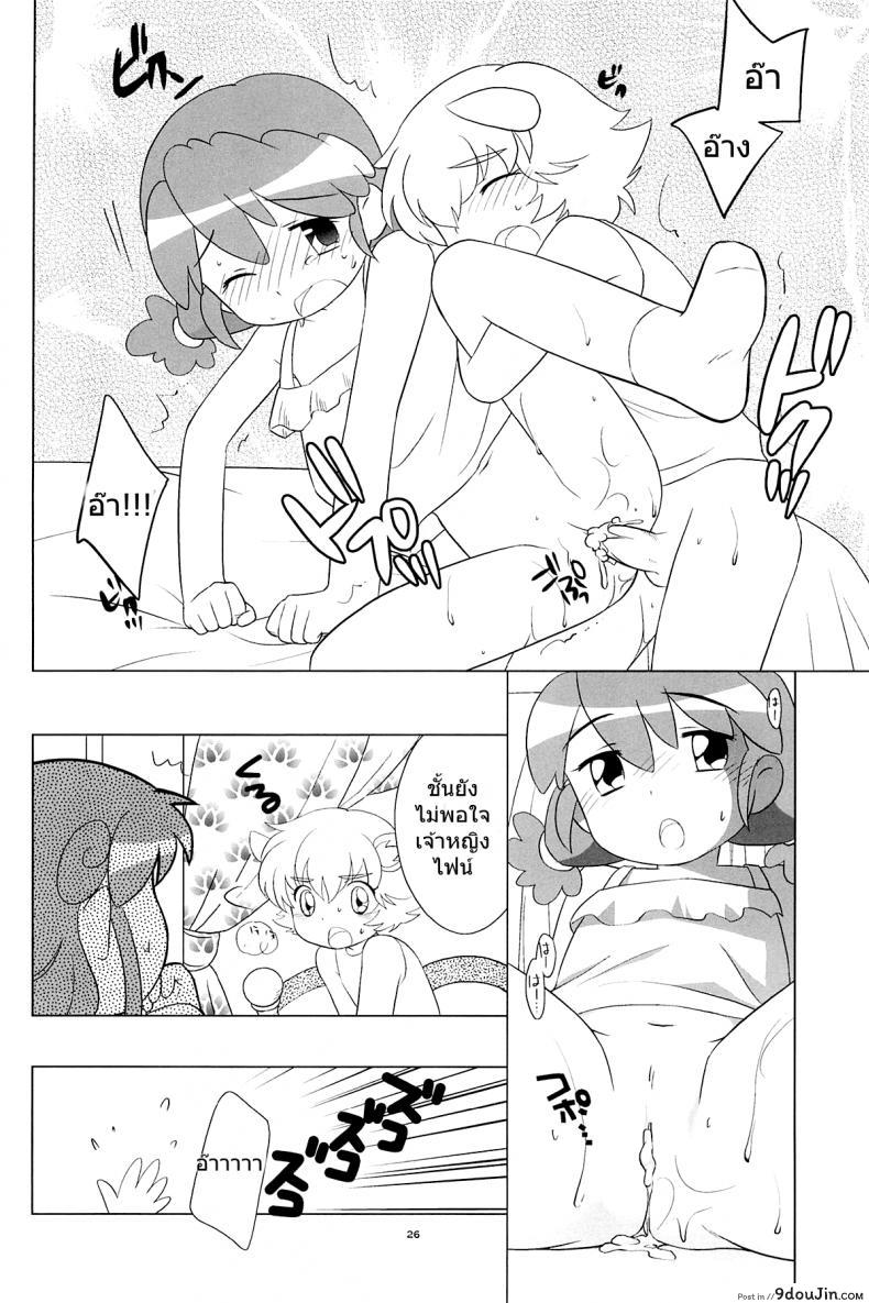 อ่านโดจิน Meramera Dokidoki ☆ Futago to Tio (C68) [Tokuda (Ueda Yuu)] (Fushigiboshi no Futagohime) อ่านฟรี หน้าที่ 25