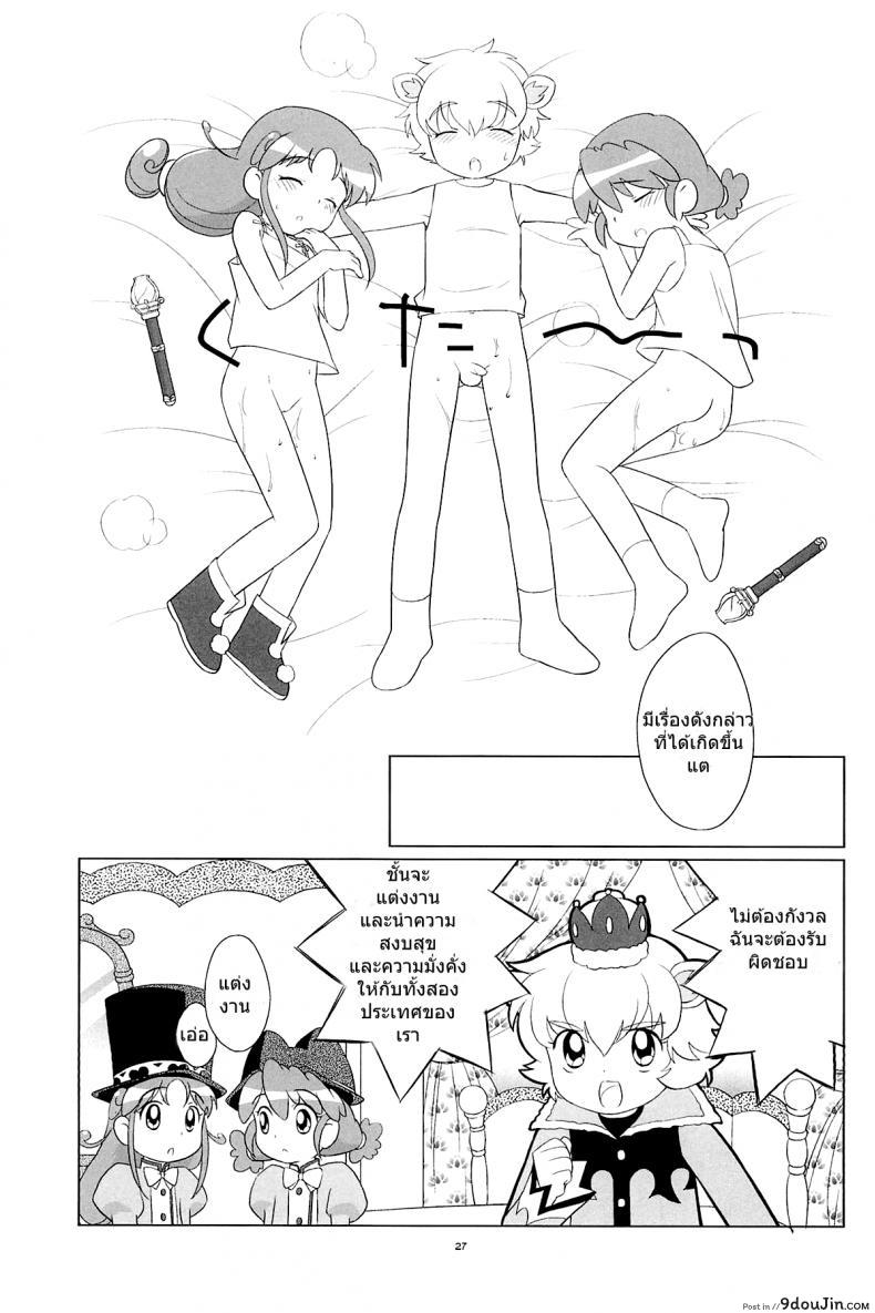 อ่านโดจิน Meramera Dokidoki ☆ Futago to Tio (C68) [Tokuda (Ueda Yuu)] (Fushigiboshi no Futagohime) อ่านฟรี หน้าที่ 26