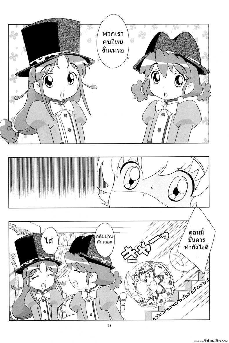 อ่านโดจิน Meramera Dokidoki ☆ Futago to Tio (C68) [Tokuda (Ueda Yuu)] (Fushigiboshi no Futagohime) อ่านฟรี หน้าที่ 27