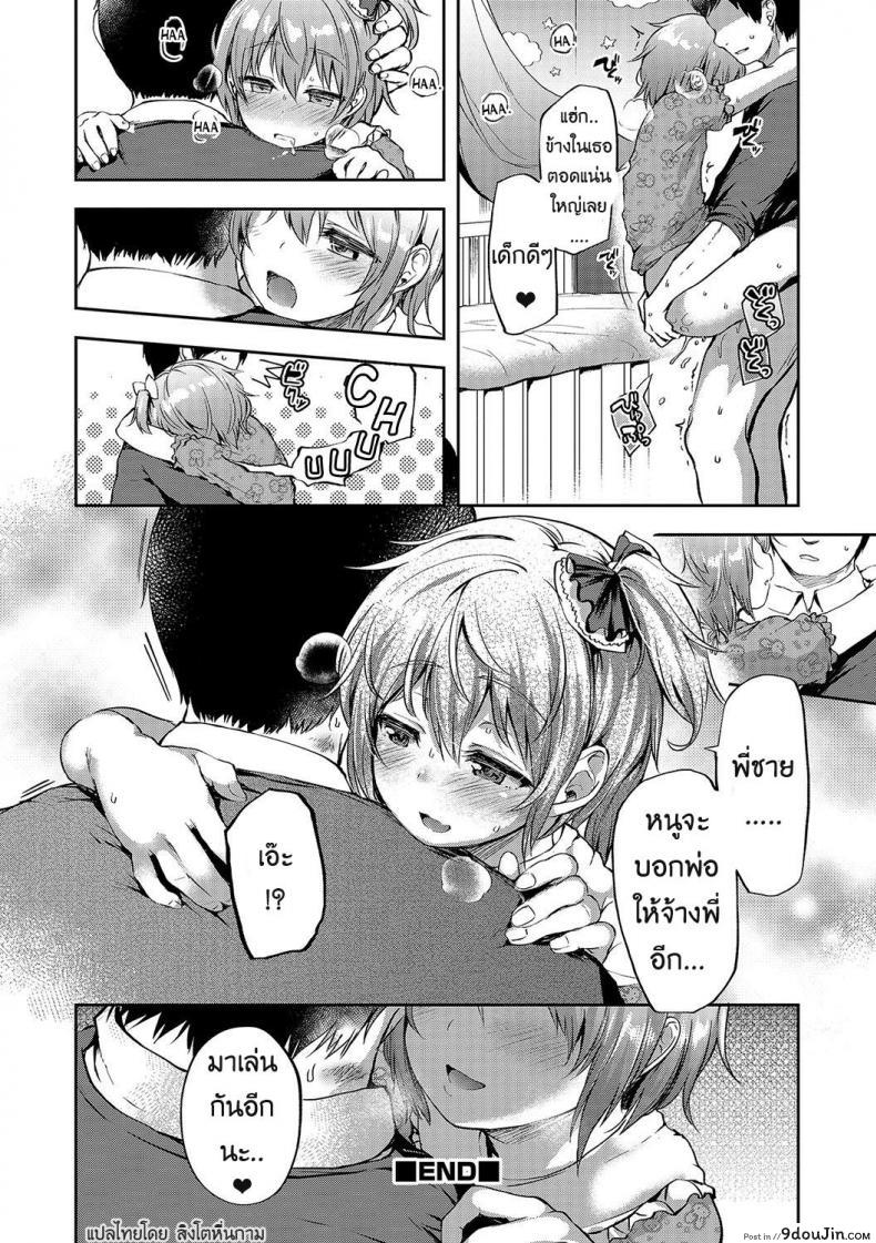 อ่านโดจิน Kagoiri Musuko [Ayato Ayari] (Otokonoko HEAVEN Vol. 33) อ่านฟรี หน้าที่ 16