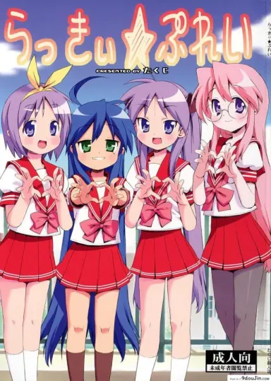 Lucky Play (C72) [Number2 (Takuji)] (Lucky Star) แปลไทย