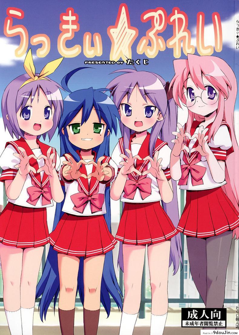 ลัคกี้เพลย์ (C72) [Number2 (Takuji)] Lucky Play (Lucky Star)