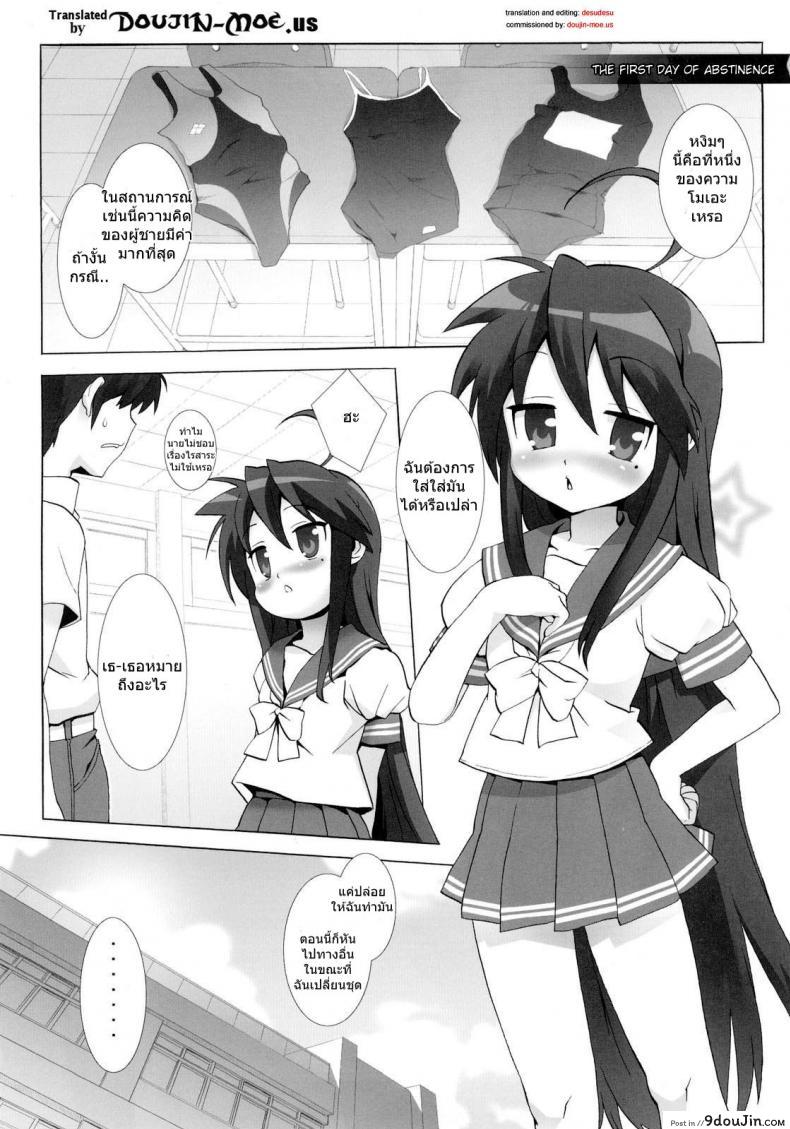 อ่านโดจิน ลัคกี้เพลย์ (C72) [Number2 (Takuji)] Lucky Play (Lucky Star) หน้าที่ 2