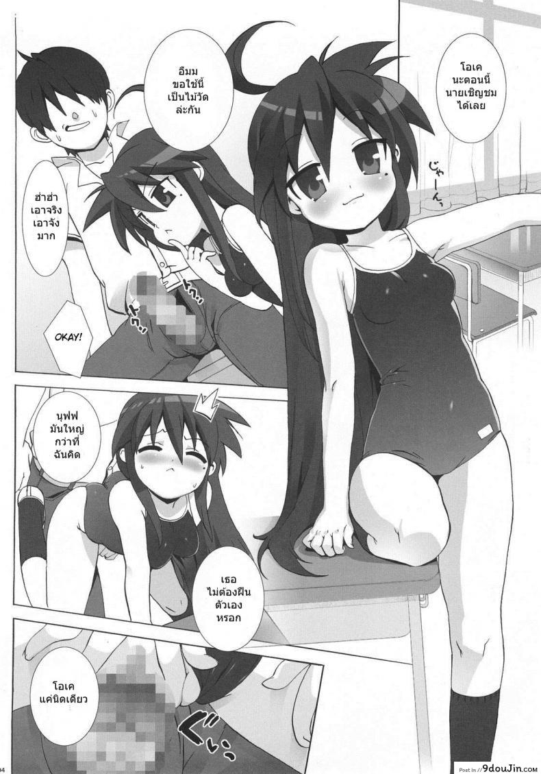 อ่านโดจิน ลัคกี้เพลย์ (C72) [Number2 (Takuji)] Lucky Play (Lucky Star) หน้าที่ 3