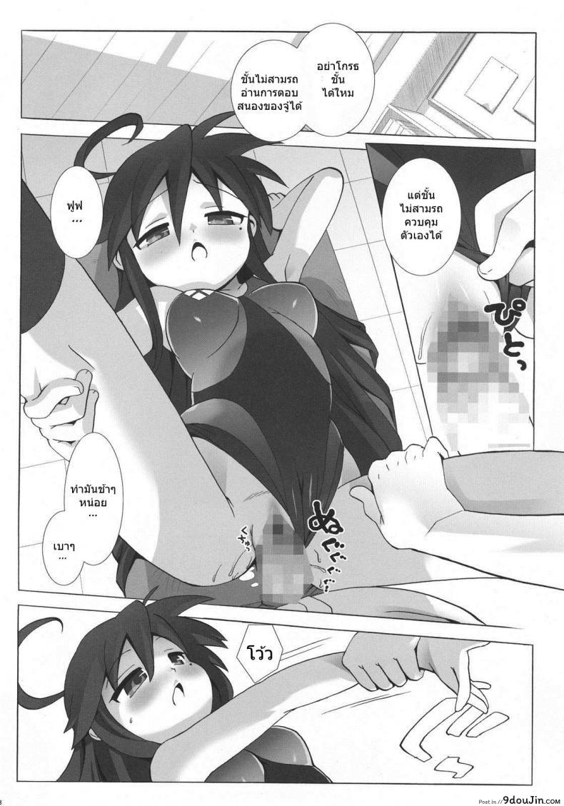 อ่านโดจิน Lucky Play (C72) [Number2 (Takuji)] (Lucky Star) แปลไทย หน้าที่ 7