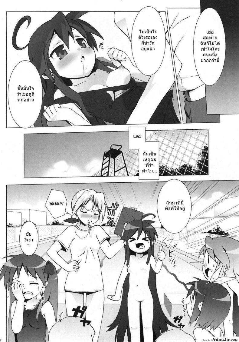 อ่านโดจิน Lucky Play (C72) [Number2 (Takuji)] (Lucky Star) แปลไทย หน้าที่ 11