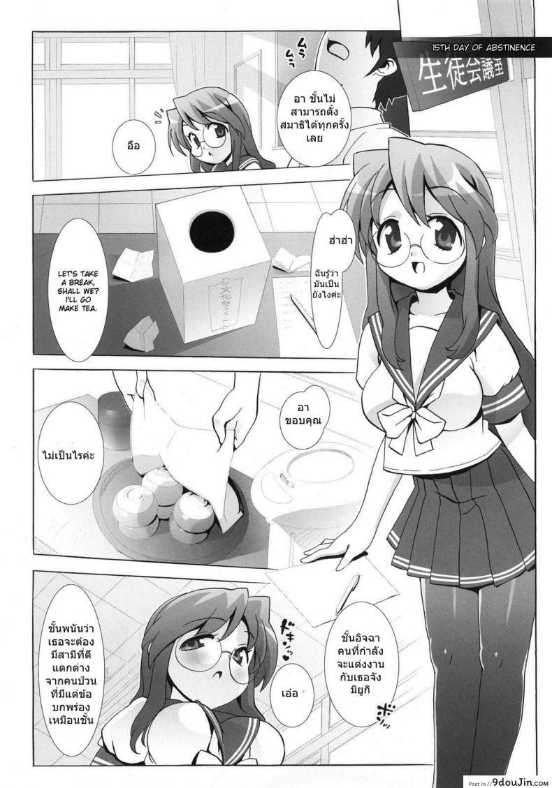 อ่านโดจิน Lucky Play (C72) [Number2 (Takuji)] (Lucky Star) แปลไทย หน้าที่ 12