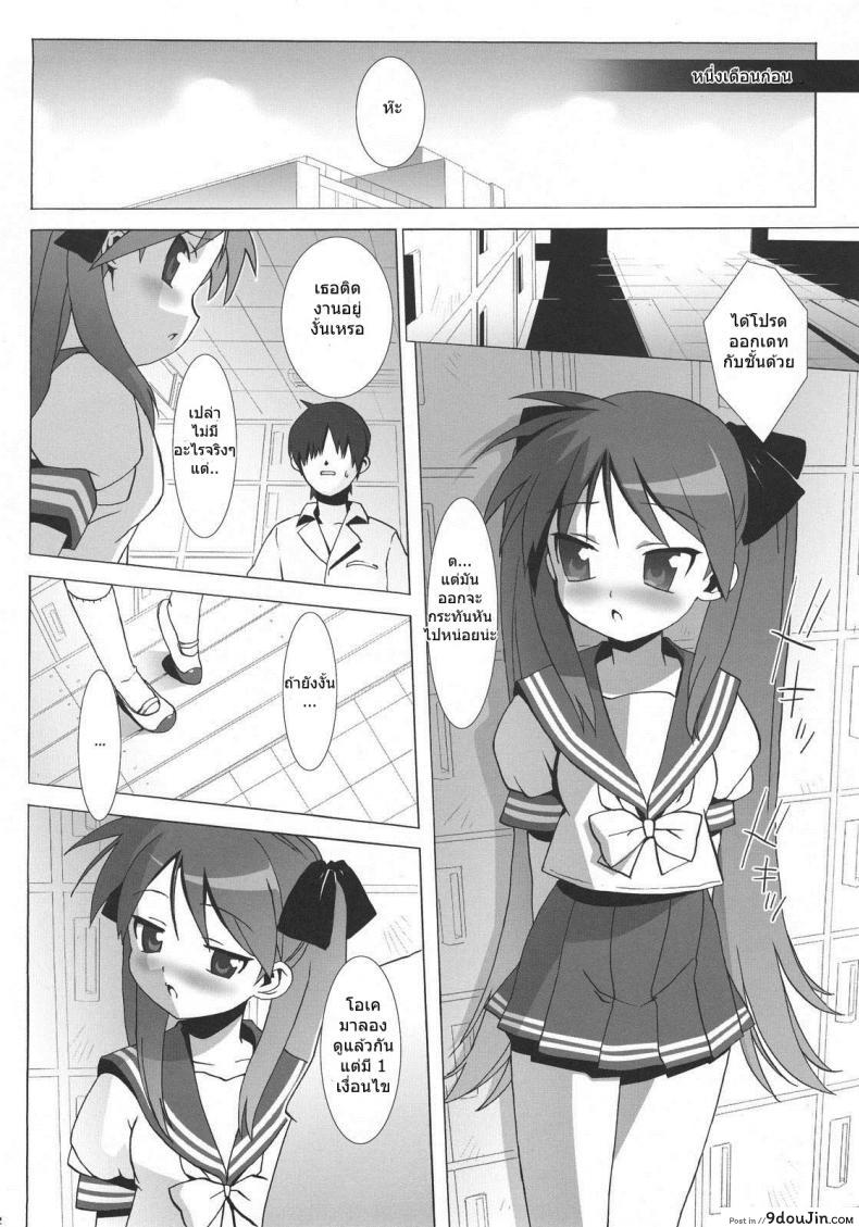 อ่านโดจิน Lucky Play (C72) [Number2 (Takuji)] (Lucky Star) แปลไทย หน้าที่ 21