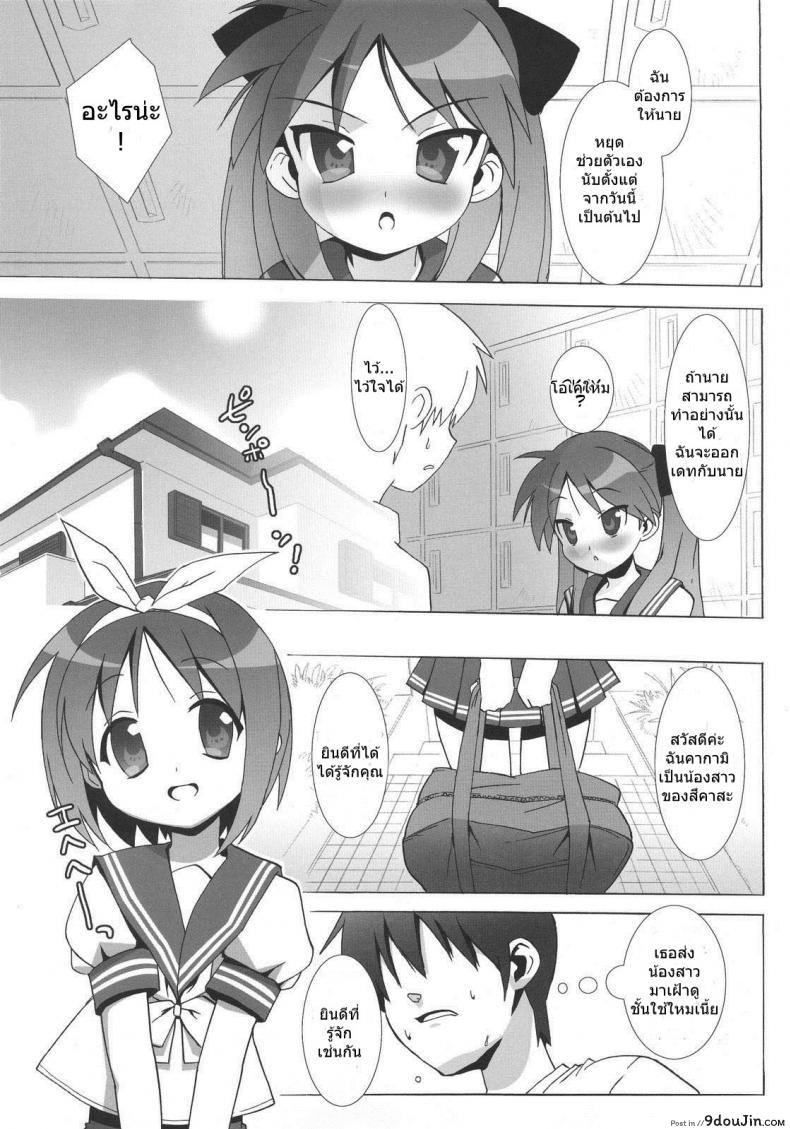 อ่านโดจิน Lucky Play (C72) [Number2 (Takuji)] (Lucky Star) แปลไทย หน้าที่ 22