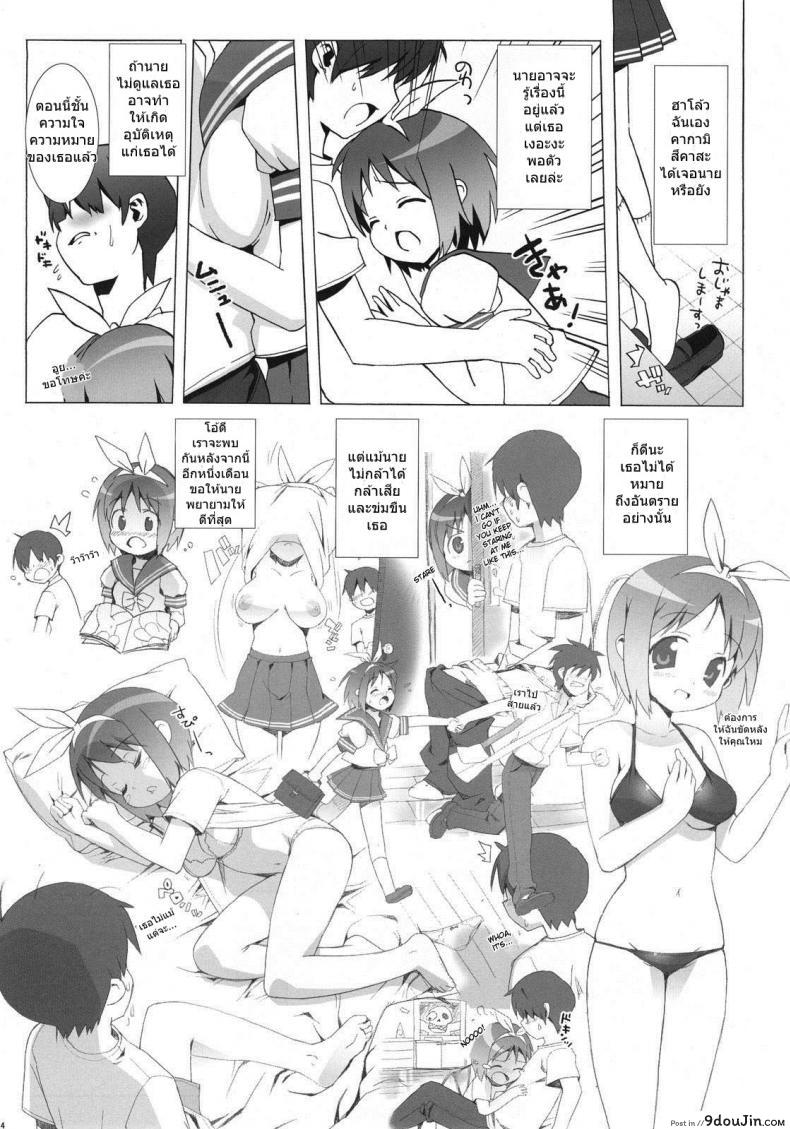 อ่านโดจิน Lucky Play (C72) [Number2 (Takuji)] (Lucky Star) แปลไทย หน้าที่ 23