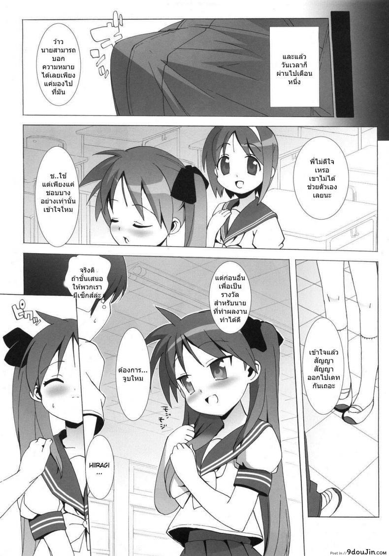 อ่านโดจิน Lucky Play (C72) [Number2 (Takuji)] (Lucky Star) แปลไทย หน้าที่ 24