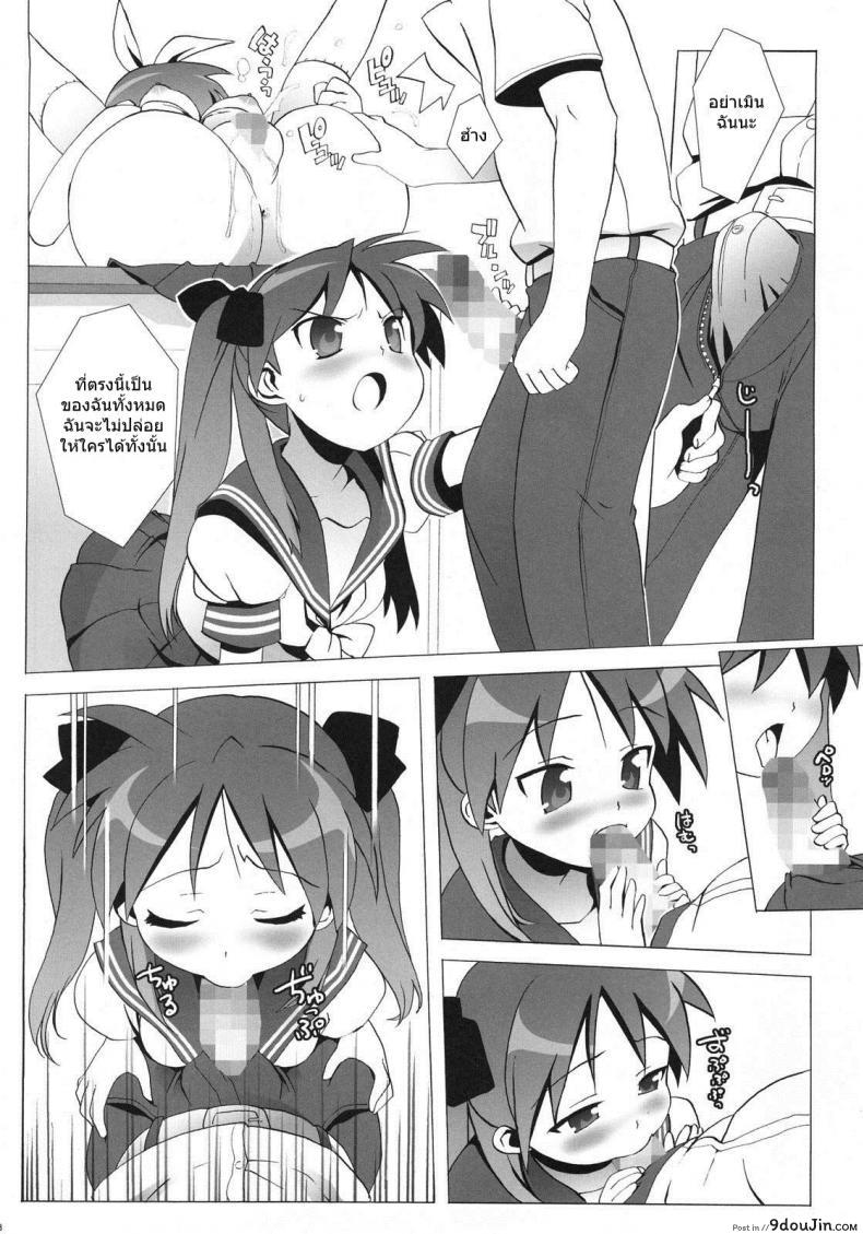 อ่านโดจิน Lucky Play (C72) [Number2 (Takuji)] (Lucky Star) แปลไทย หน้าที่ 27