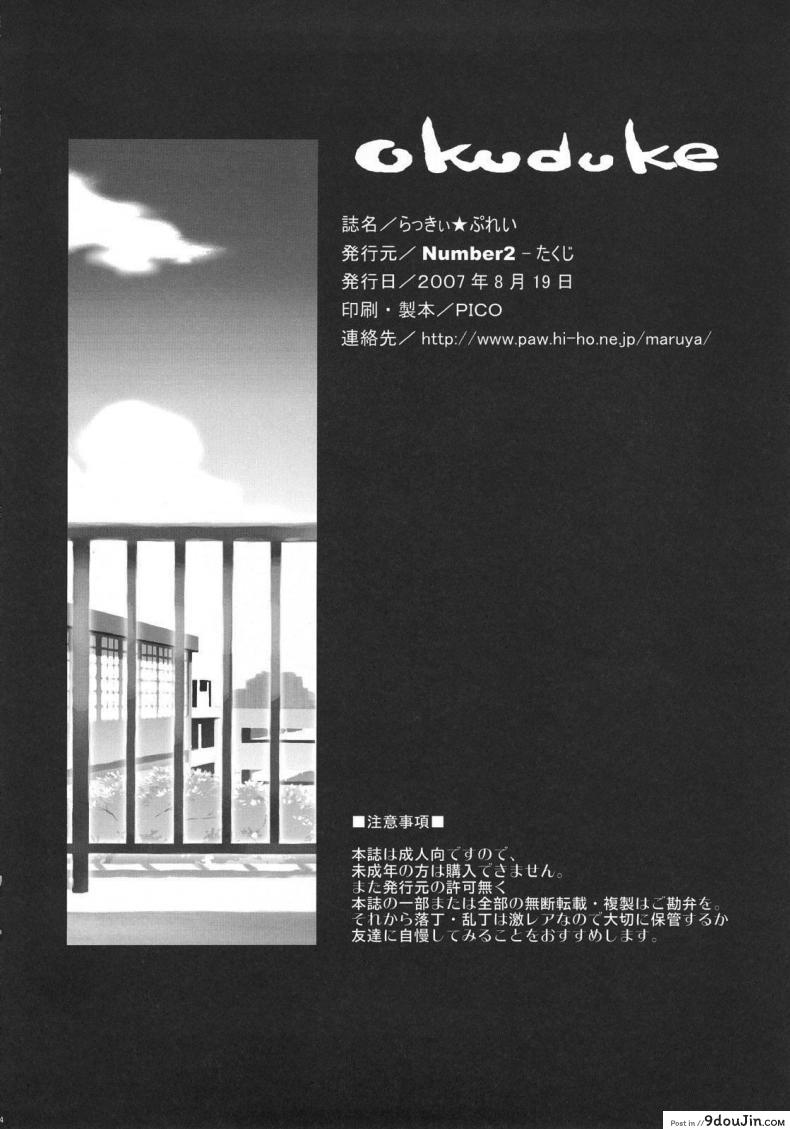 อ่านโดจิน Lucky Play (C72) [Number2 (Takuji)] (Lucky Star) แปลไทย หน้าที่ 33