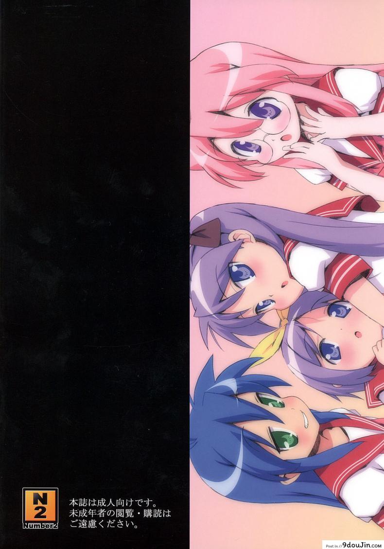 อ่านโดจิน Lucky Play (C72) [Number2 (Takuji)] (Lucky Star) แปลไทย หน้าที่ 34